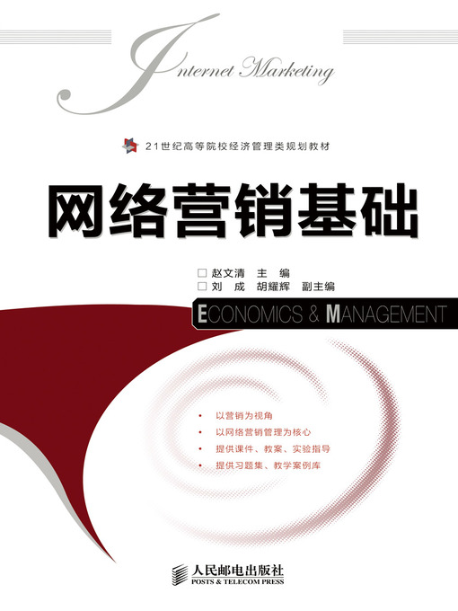 Cover image for 网络营销基础